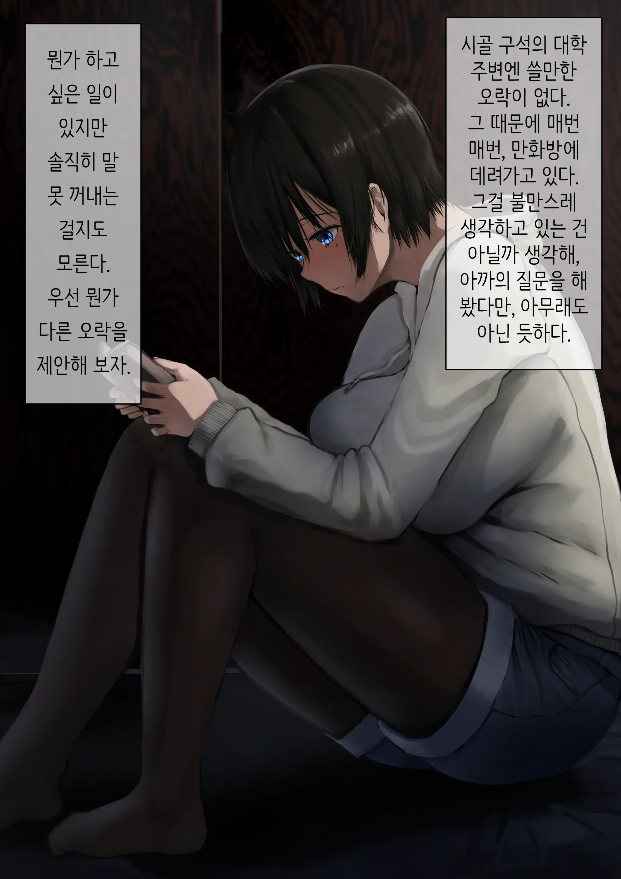 Osananajimi To Kairaku Katsudou | 소꿉친구랑 쾌락활동